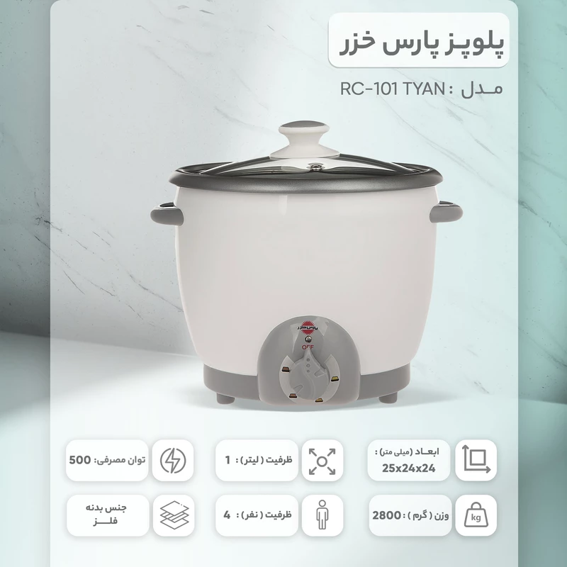 پلوپز پارس خزر مدل RC-101TYAN چهار نفره سفید