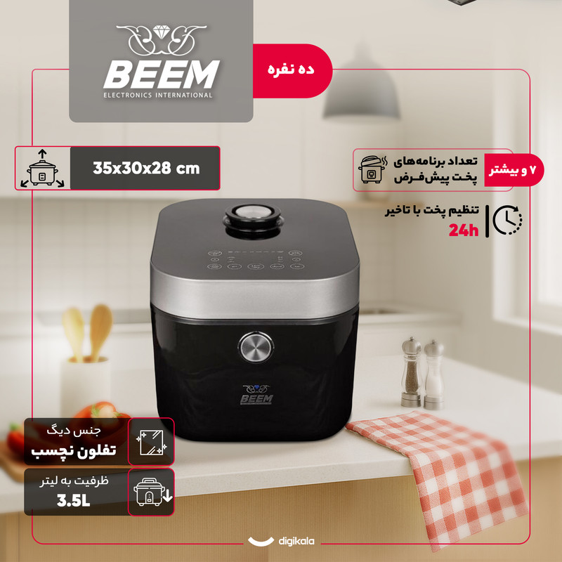 پلوپز بیم مدل RC- 1210 ده نفره