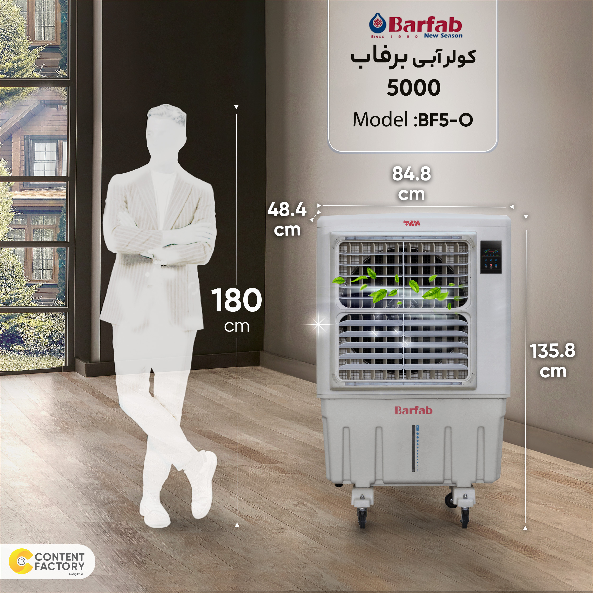کولر آبی برفاب مدل BF5 توان 5000(شناسه کالا 2444)