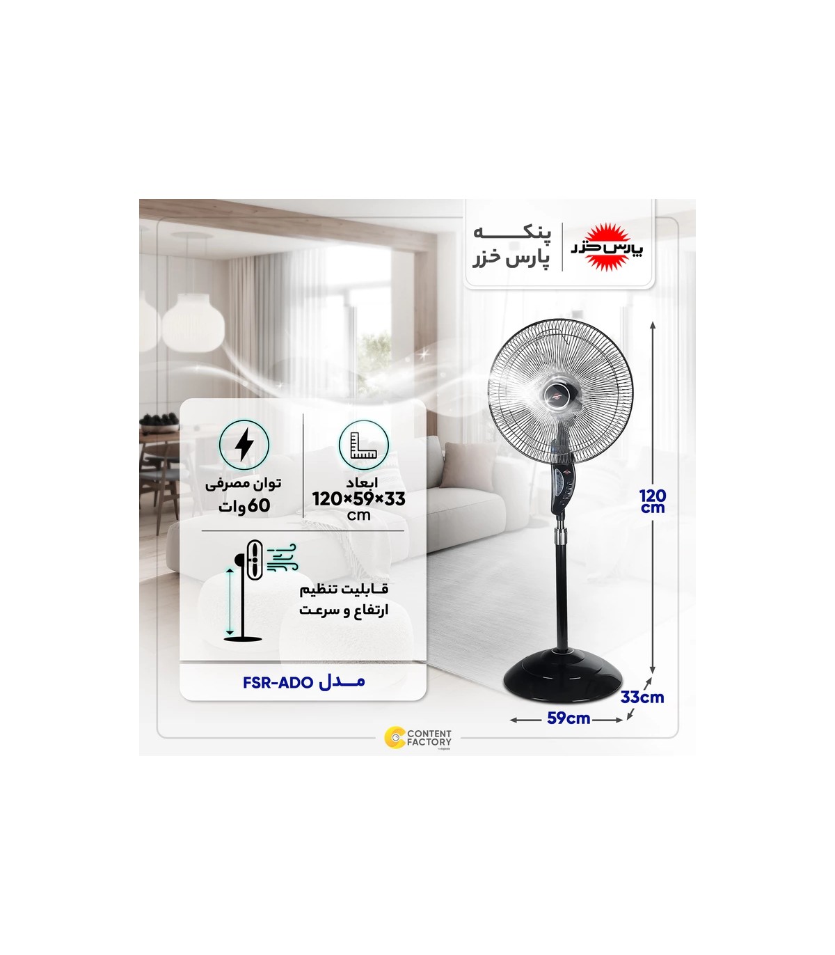 پنکه پایه بلند پارس خزر مدل FSR-ADO آدو کنترل دار سفید