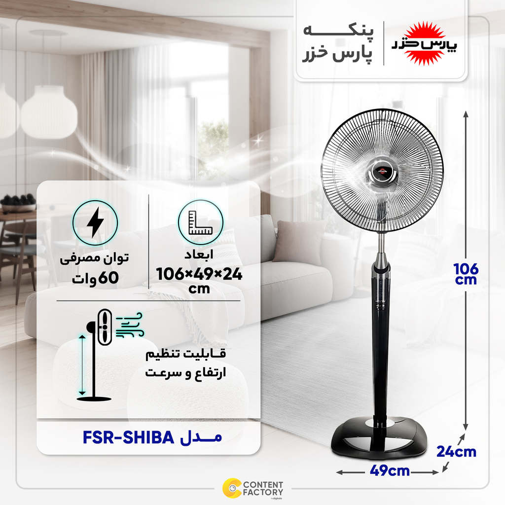 پنکه پایه بلند پارس خزر مدل ES-4010RWKAI کنترل دار سفید